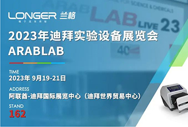 开幕在即，利来国际w66最老品牌邀您相聚迪拜实验室展 Arab LAB