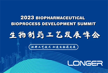 利来国际w66最老品牌邀您参加2023BPD第六届生物药工艺发展峰会