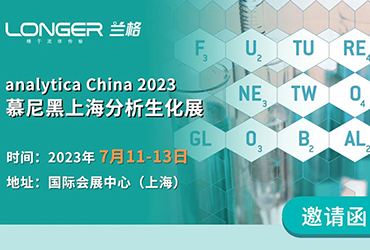 第十一届慕尼黑上海分析生化展，利来国际w66最老品牌邀您相约上海