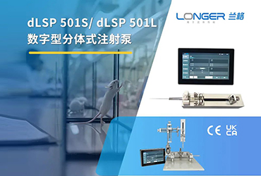 小巧智能 助力微液 | dLSP 501S/ dLSP 501L 利来国际w66最老品牌数字型分体式注射泵正式上市