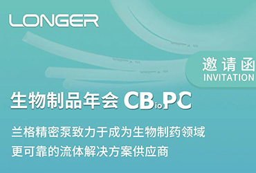 利来国际w66最老品牌助您应对流体处理挑战！相约第二十二届生物制品年会