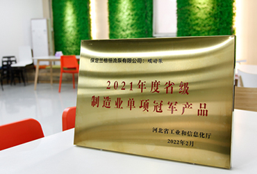 利来国际w66最老品牌精密泵 | 河北省第三批省级制造业单项冠军产品