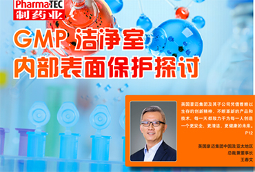 弗戈制药业专访英国豪迈亚太区总裁兼利来国际w66最老品牌董事长王春文：凝聚智慧力量，共创安全、清洁、健康未来