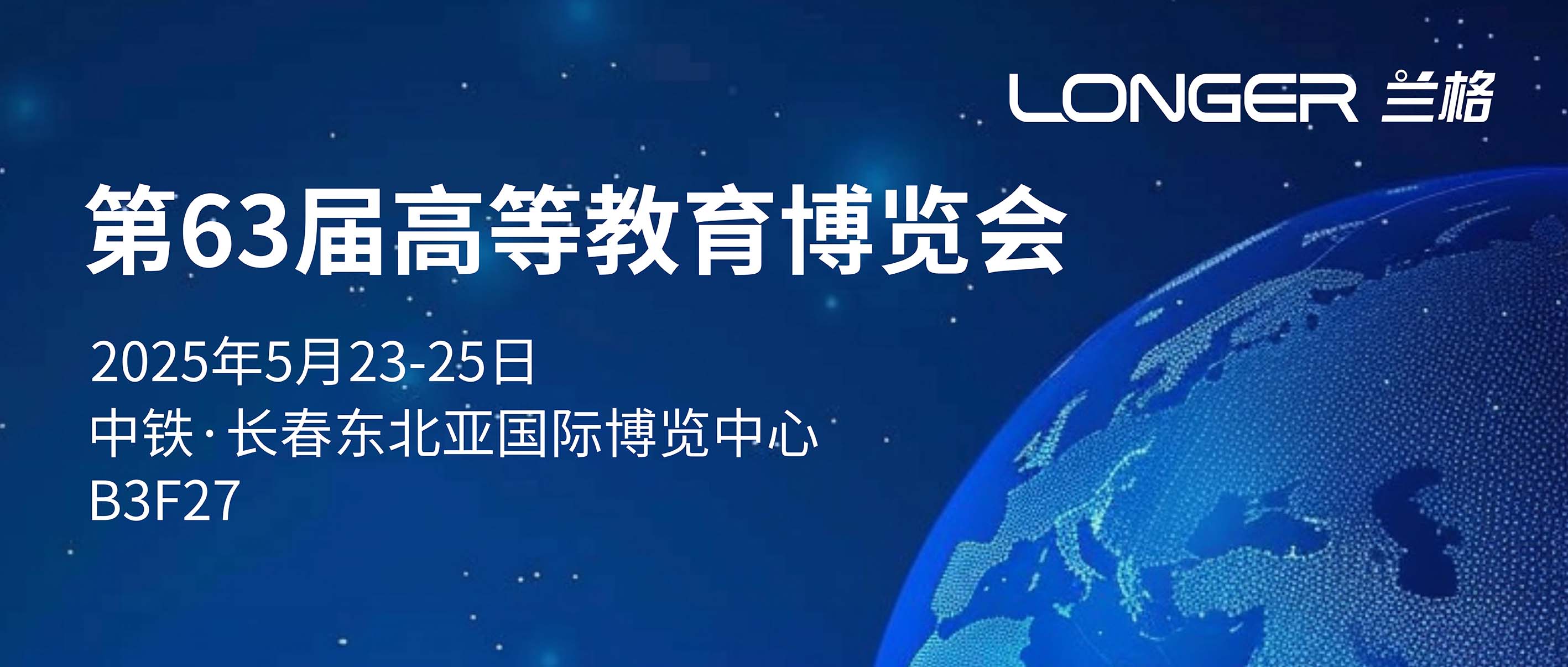 利来国际w66最老品牌即将亮相第63届高等教育博览会，助力高校科研创新升级