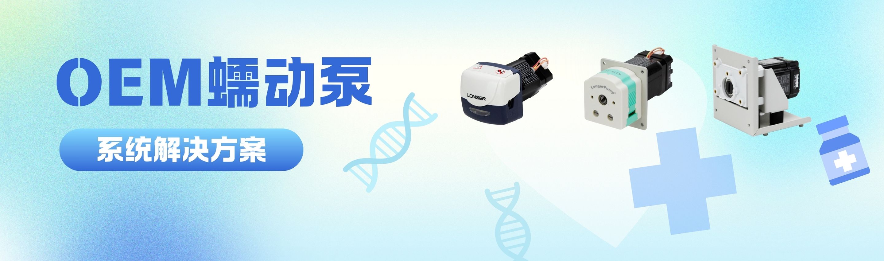 利来国际w66最老品牌用户调速型OEM蠕动泵系统解决方案