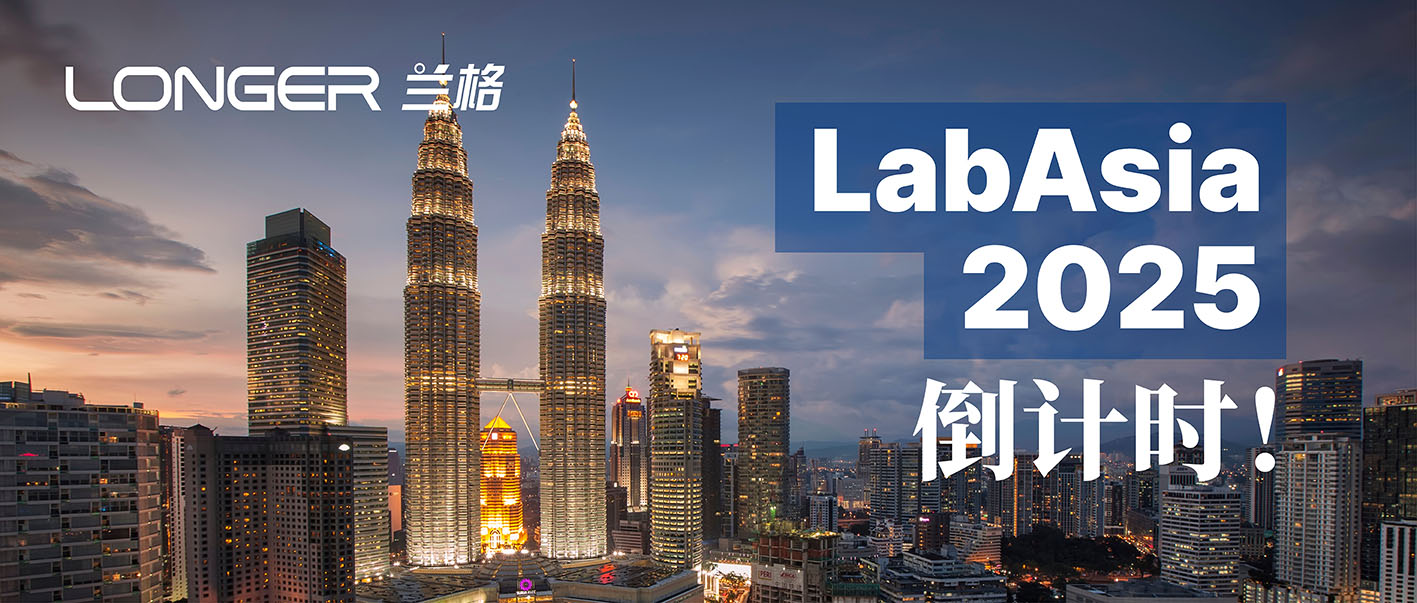 【利来国际w66最老品牌展讯】LabAsia 2025倒计时！